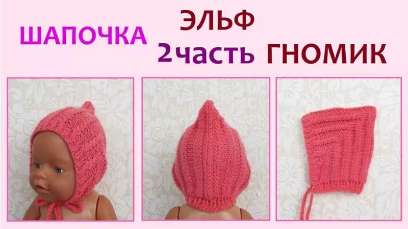 Шапочка эльф спицами - пошаговые мастер-классы для начинающих и схемы с описанием вязания детской шапочки эльф для новорожденных