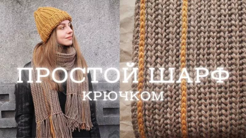 Шарф крючком (98 фото): узоры и пошаговые схемы для начинающих и описанием вязания простого красивого шарфа