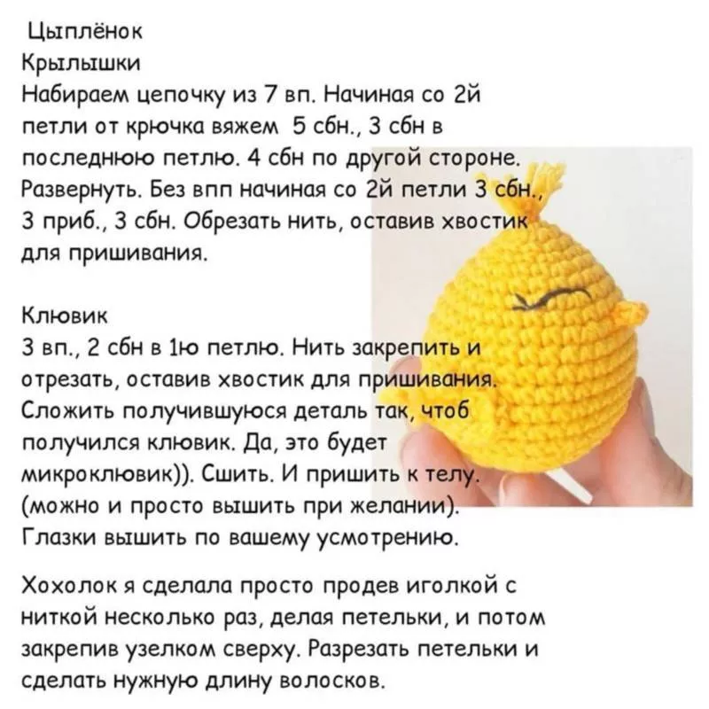 Цыпленок крючком - пошаговые схемы для начинающих с описанием вязания игрушки цыпленок амигуруми, из плюшевой пряжи