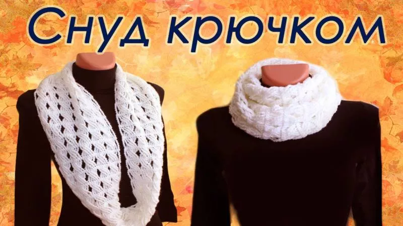 Снуд крючком - пошаговые схемы, узоры для начинающих и описание вязания простого снуда крючком