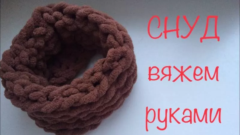 Снуд крючком - пошаговые схемы, узоры для начинающих и описание вязания простого снуда крючком