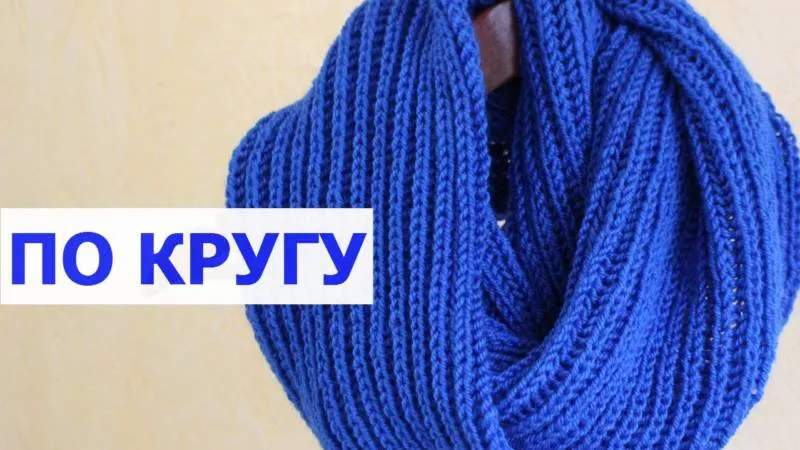 Снуд спицами - простые узоры и пошаговые схемы для начинающих с описанием вязания красивого снуда спицами