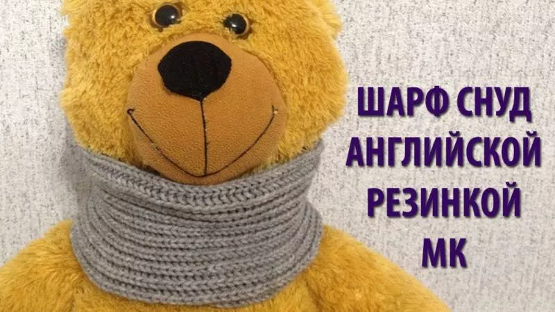 Снуд спицами - простые узоры и пошаговые схемы для начинающих с описанием вязания красивого снуда спицами