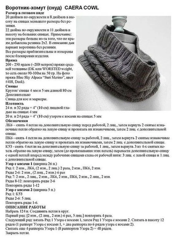 Снуд спицами - простые узоры и пошаговые схемы для начинающих с описанием вязания красивого снуда спицами