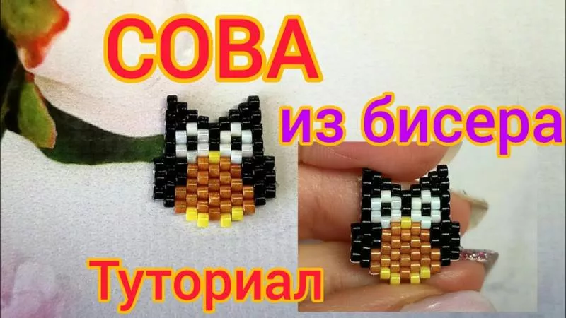 Сова из бисера (114 фото): мастер-классы для начинающих и схемы плетения объемной и плоской совы из бисера