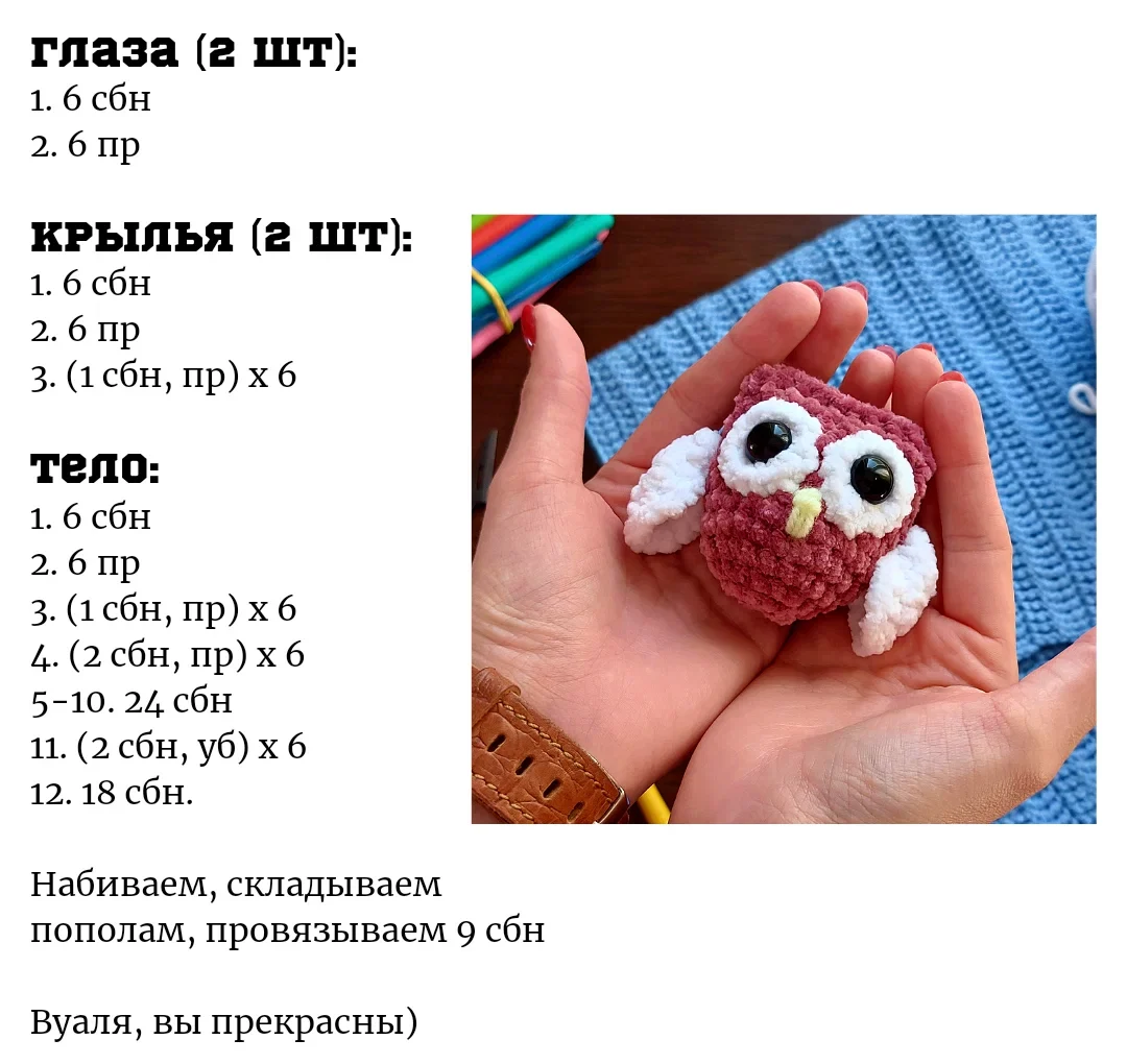 Сова крючком - мастер-классы для начинающих и схемы с описанием вязания плюшевой игрушки сова крючком