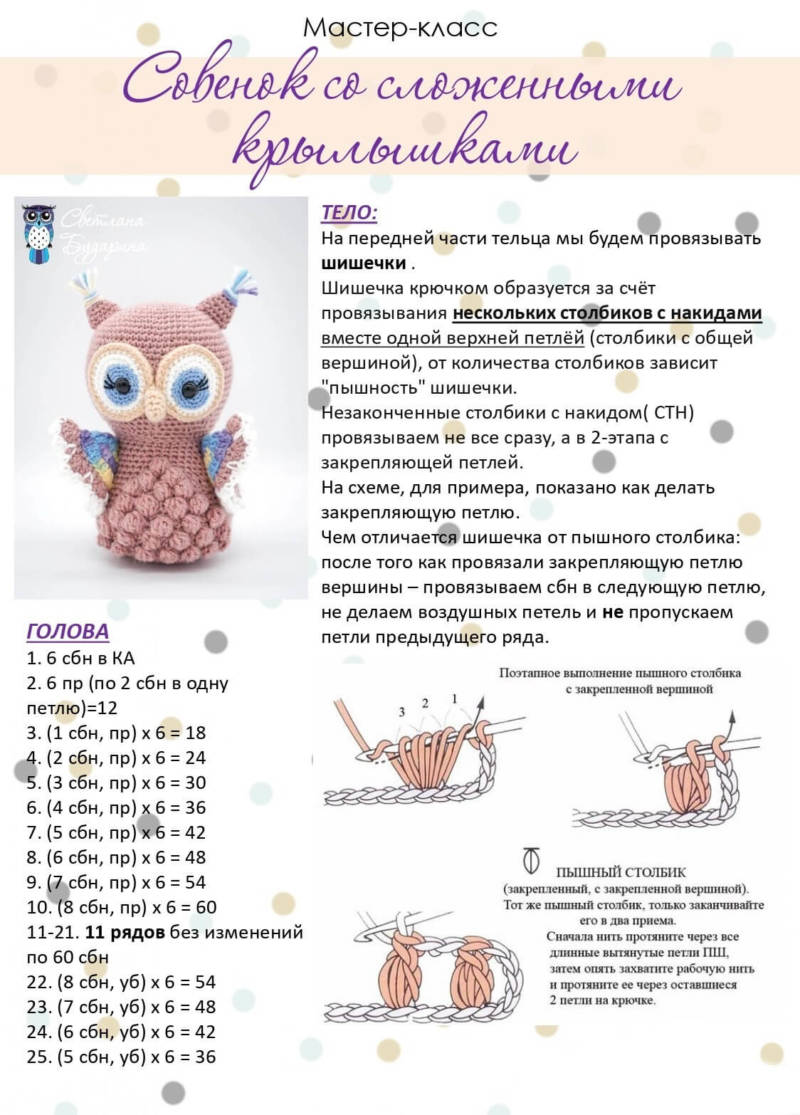 Сова крючком - мастер-классы для начинающих и схемы с описанием вязания плюшевой игрушки сова крючком