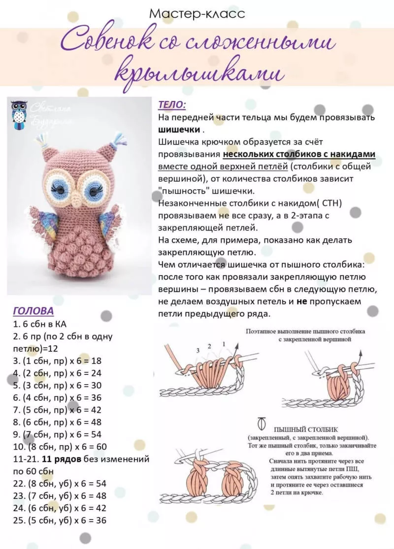 Сова крючком - мастер-классы для начинающих и схемы с описанием вязания плюшевой игрушки сова крючком