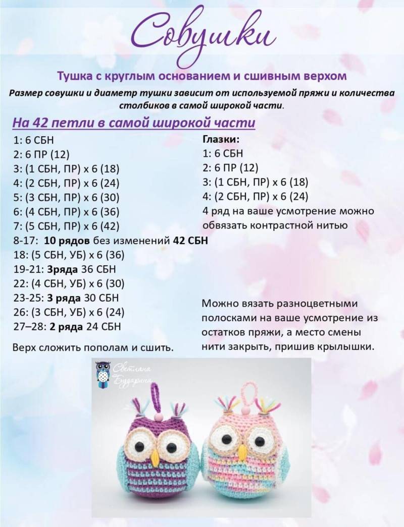 Сова крючком - мастер-классы для начинающих и схемы с описанием вязания плюшевой игрушки сова крючком
