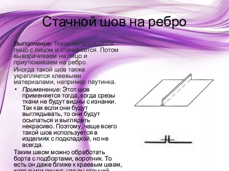 Виды швов для шитья - описание ручных и машинных швов для начинающих и детей