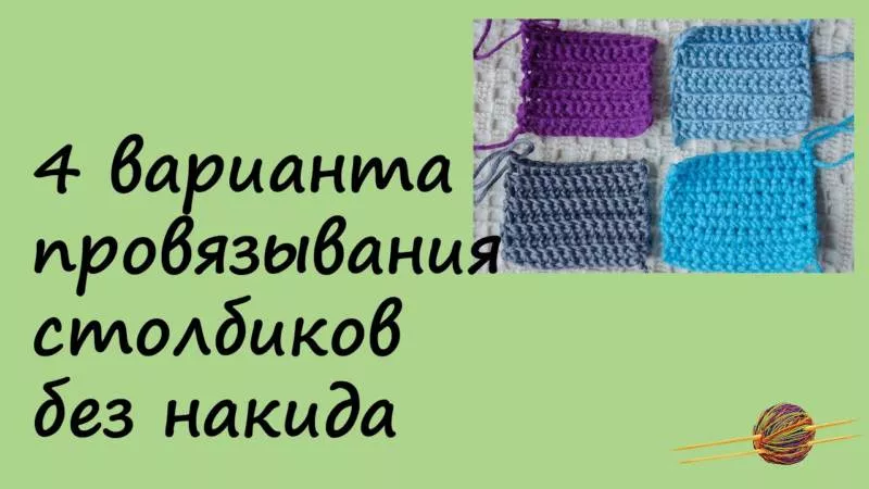 Столбик без накида крючком - пошаговые схемы для начинающих с описанием столбика без накида в вязании по кругу, амигуруми