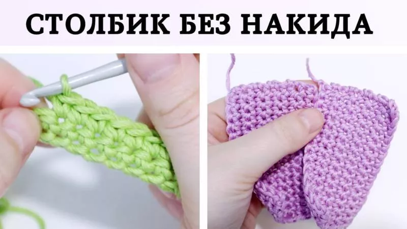 Столбик без накида крючком - пошаговые схемы для начинающих с описанием столбика без накида в вязании по кругу, амигуруми