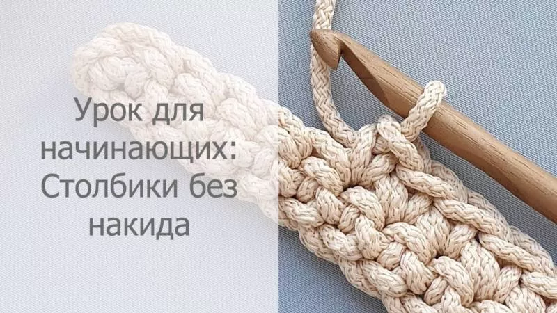 Столбик без накида крючком - пошаговые схемы для начинающих с описанием столбика без накида в вязании по кругу, амигуруми
