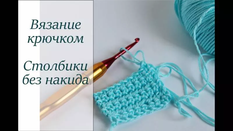 Столбик без накида крючком - пошаговые схемы для начинающих с описанием столбика без накида в вязании по кругу, амигуруми
