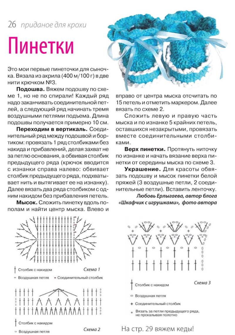 Пинетки крючком - пошаговые мастер-классы для начинающих и схемы с описанием вязания простых пинеток для новорожденных