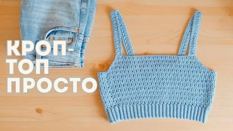 Топ крючком - мастер-классы для начинающих и схемы с описанием вязания простого, ажурного, летнего топа крючком