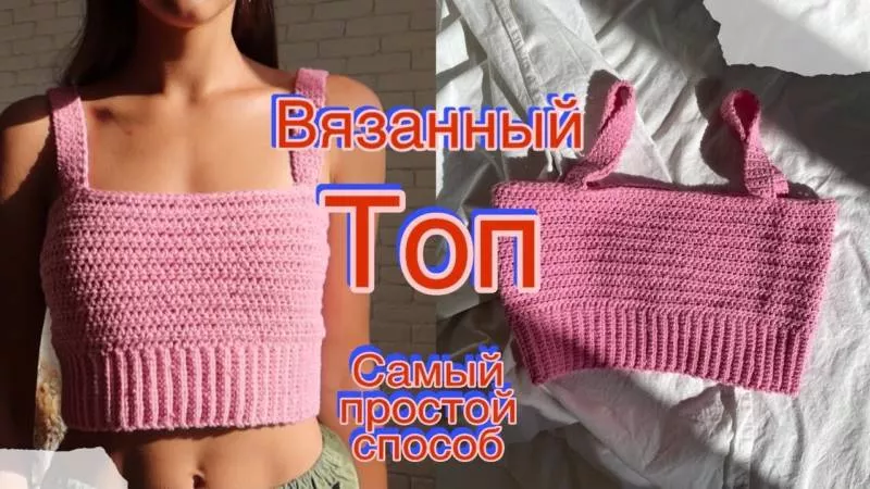 Топ крючком - мастер-классы для начинающих и схемы с описанием вязания простого, ажурного, летнего топа крючком