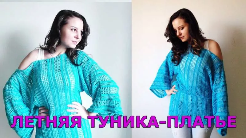 Туника крючком - мастер-классы для начинающих и схемы с описанием вязания красивой пляжной, ажурной туники