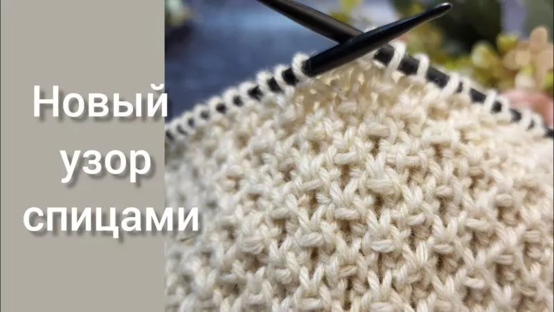 Узоры спицами для детских вещей - простые схемы с описанием вязания красивых ажурных, мелких узоров для детских вещей