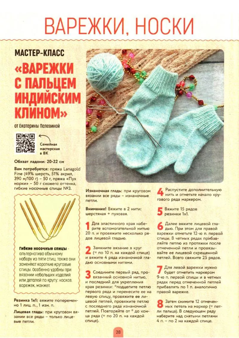 Варежки спицами - пошаговые мастер-классы для начинающих, схемы и описание вязания простых красивых варежек