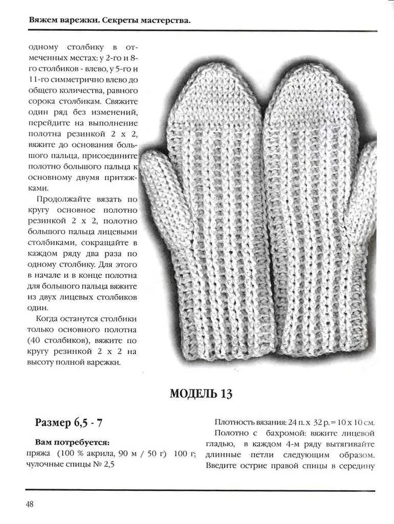 Варежки спицами - пошаговые мастер-классы для начинающих, схемы и описание вязания простых красивых варежек