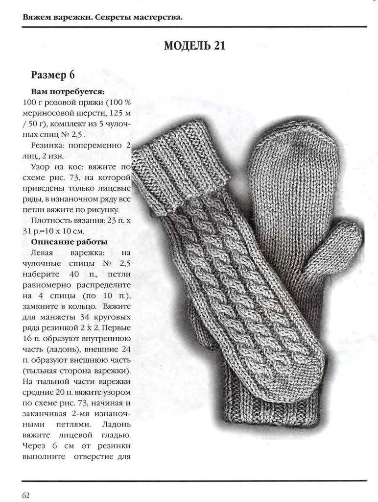 Варежки спицами - пошаговые мастер-классы для начинающих, схемы и описание вязания простых красивых варежек