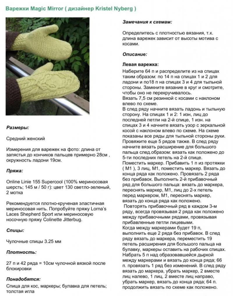 Варежки спицами - пошаговые мастер-классы для начинающих, схемы и описание вязания простых красивых варежек