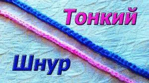 Вязание шнуров крючком - мастер-классы для начинающих и схемы вязания мастер-классы для начинающих и схемы вязания полиэфирного и хлопкового шнура крючком