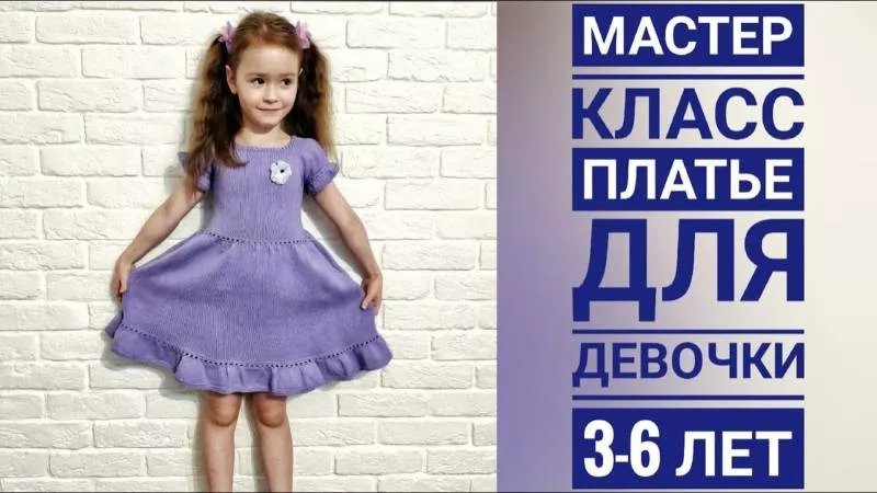 Вязание спицами для девочек - схемы для начинающих с описанием вязания спицами платьев, кофточек для девочек