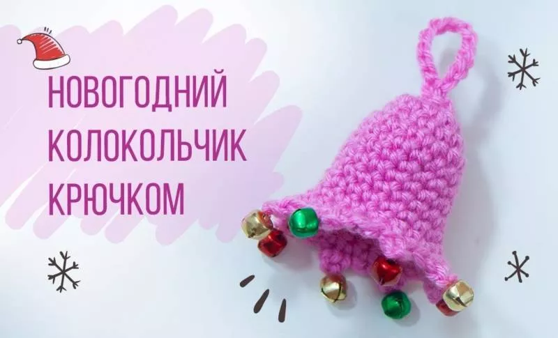 Вязаные новогодние игрушки - схемы с описанием вязания новогодних елочных игрушек крючком