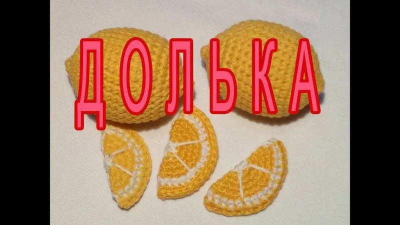 Вязаные фрукты и овощи - мастер-классы и схемы с описанием вязания фруктов амигуруми крючком и спицами