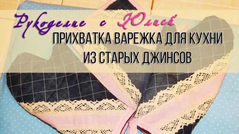 Выкройка прихватки своими руками (113 фото): шьем кухонные прихватки в натуральную величину из джинсов и лоскутов ткани