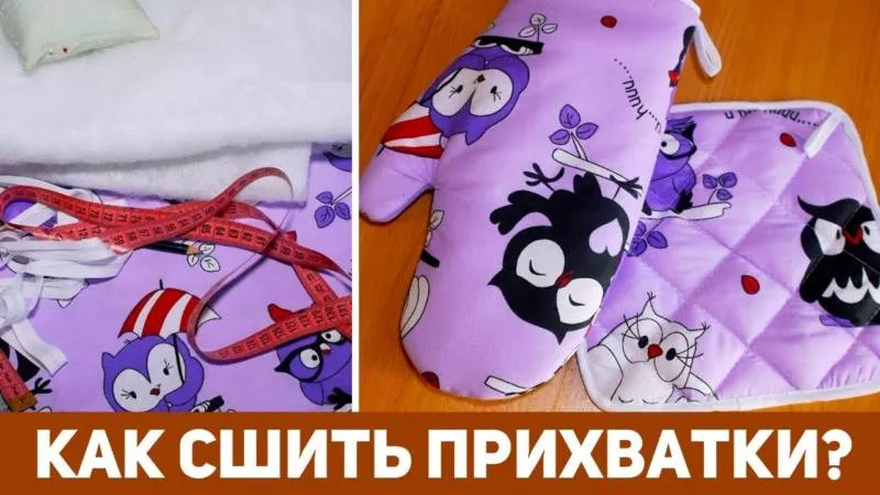 Выкройка прихватки своими руками (113 фото): шьем кухонные прихватки в натуральную величину из джинсов и лоскутов ткани