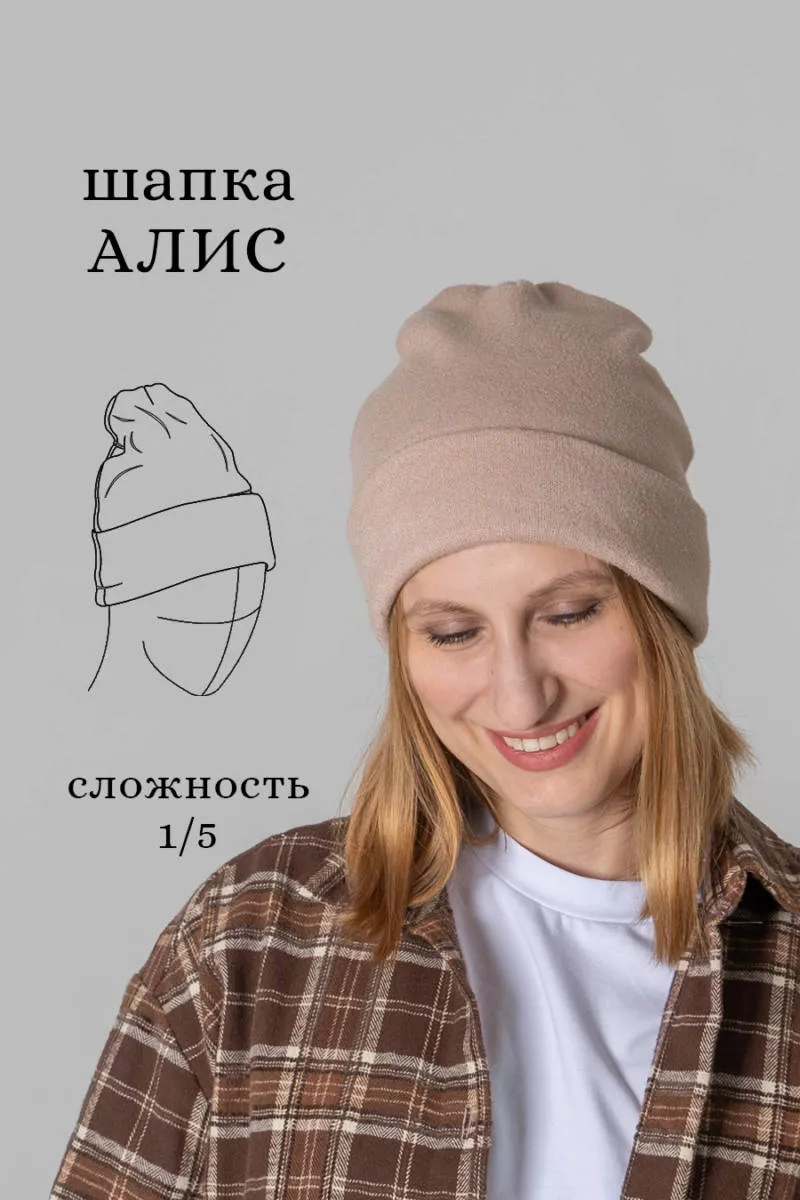 Выкройка шапки из трикотажа - шьем своими руками женскую, детскую и мужскую шапку