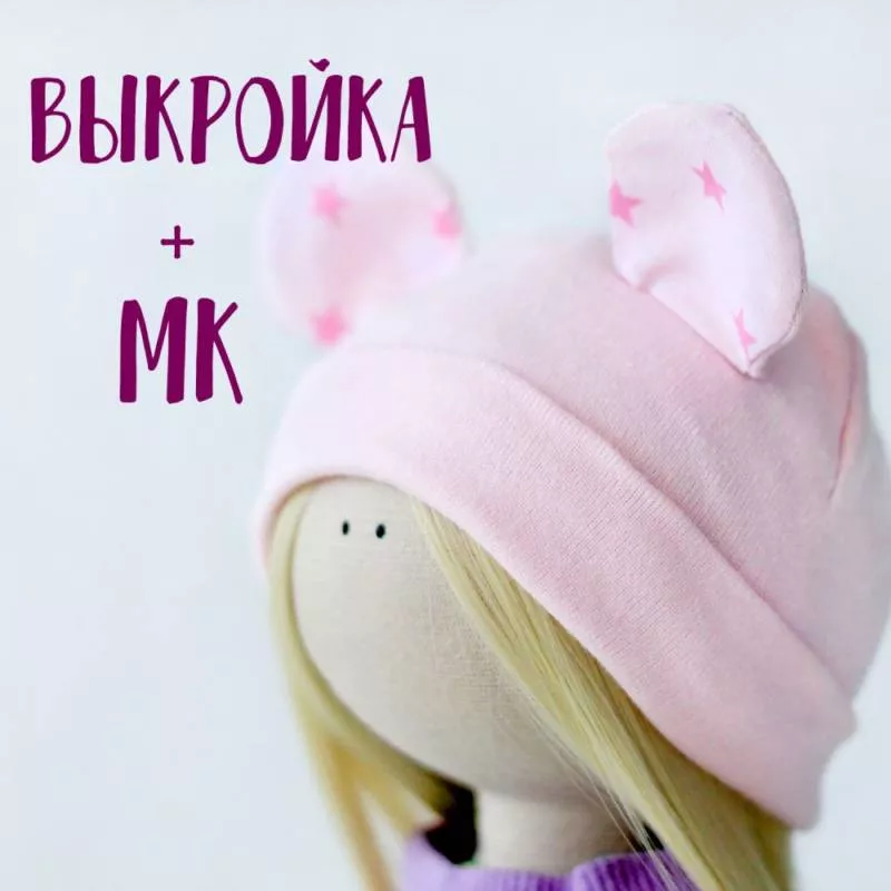 Выкройка шапки из трикотажа - шьем своими руками женскую, детскую и мужскую шапку