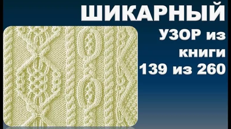 Японские узоры спицами - схемы с описанием вязания на русском красивого, ажурного японского узора спицами