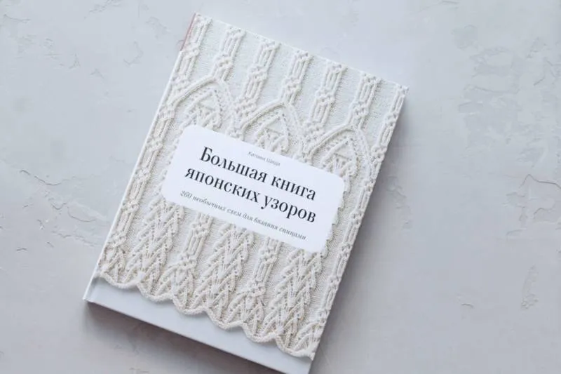 Японские узоры спицами - схемы с описанием вязания на русском красивого, ажурного японского узора спицами