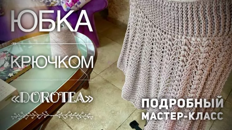 Юбка крючком - мастер-классы для начинающих и схемы с описанием вязания красивой юбки крючком